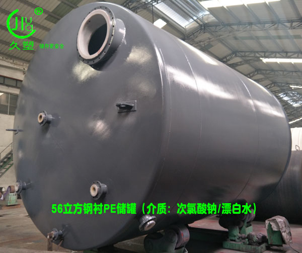 【北京次氯酸鈉儲罐】展現專業技術，讓用戶信賴久佳