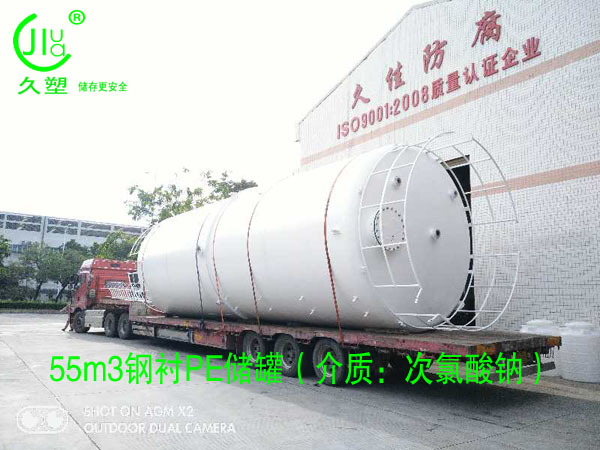水處理行業—廣州4臺55m3鋼襯PE儲罐(次氯酸鈉)成功出貨